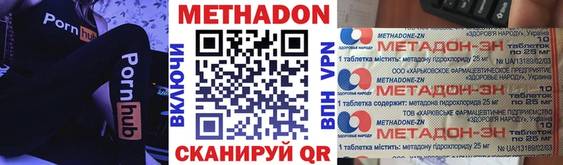 Метадон methadone  Купить закладки  Байкальск 